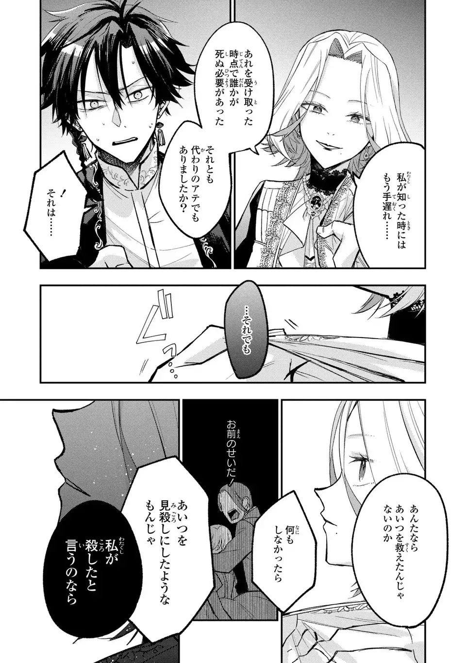Giselle Odette no Ryuugi Chapter 6 13ページ