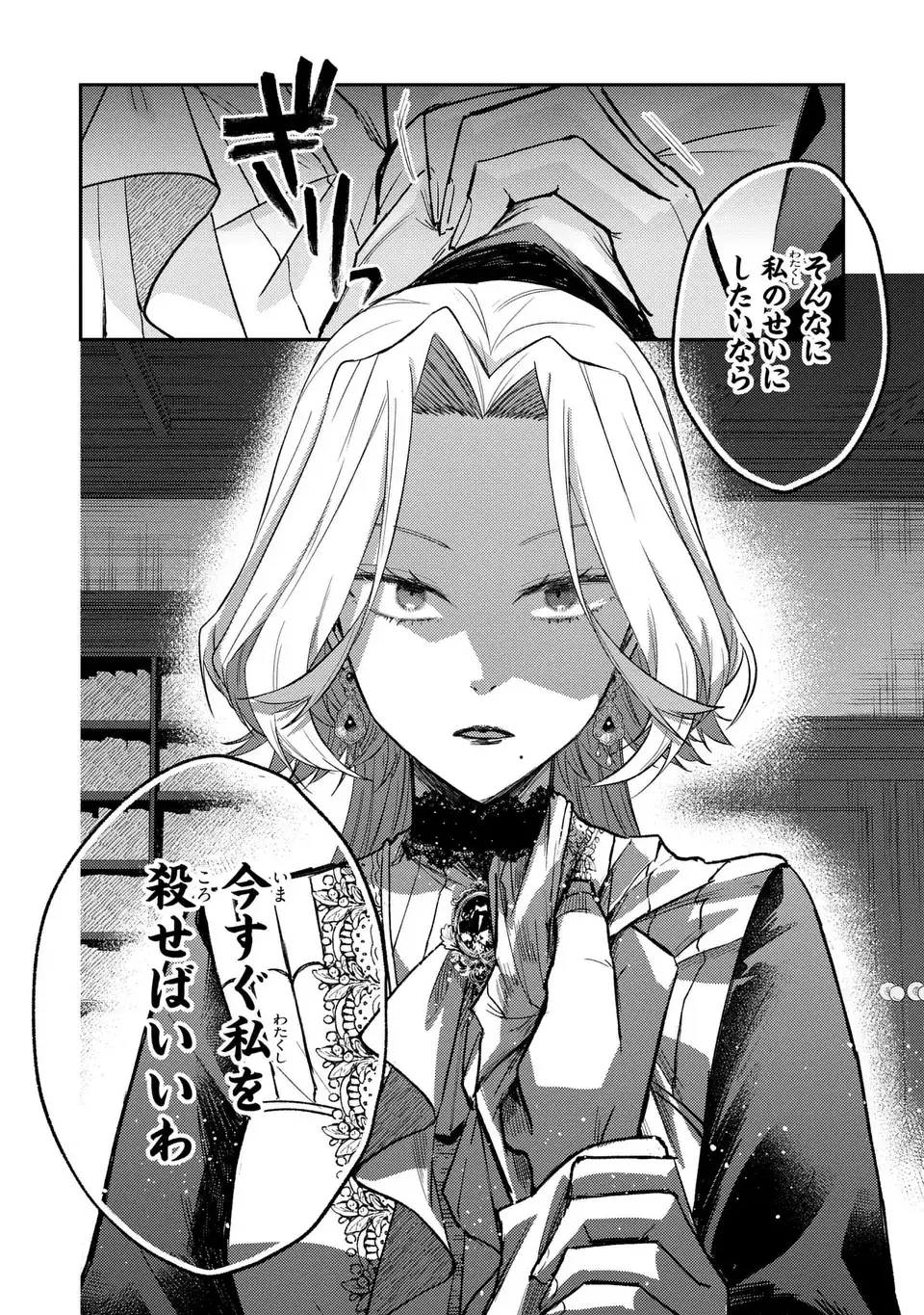 Giselle Odette no Ryuugi Chapter 6 14ページ