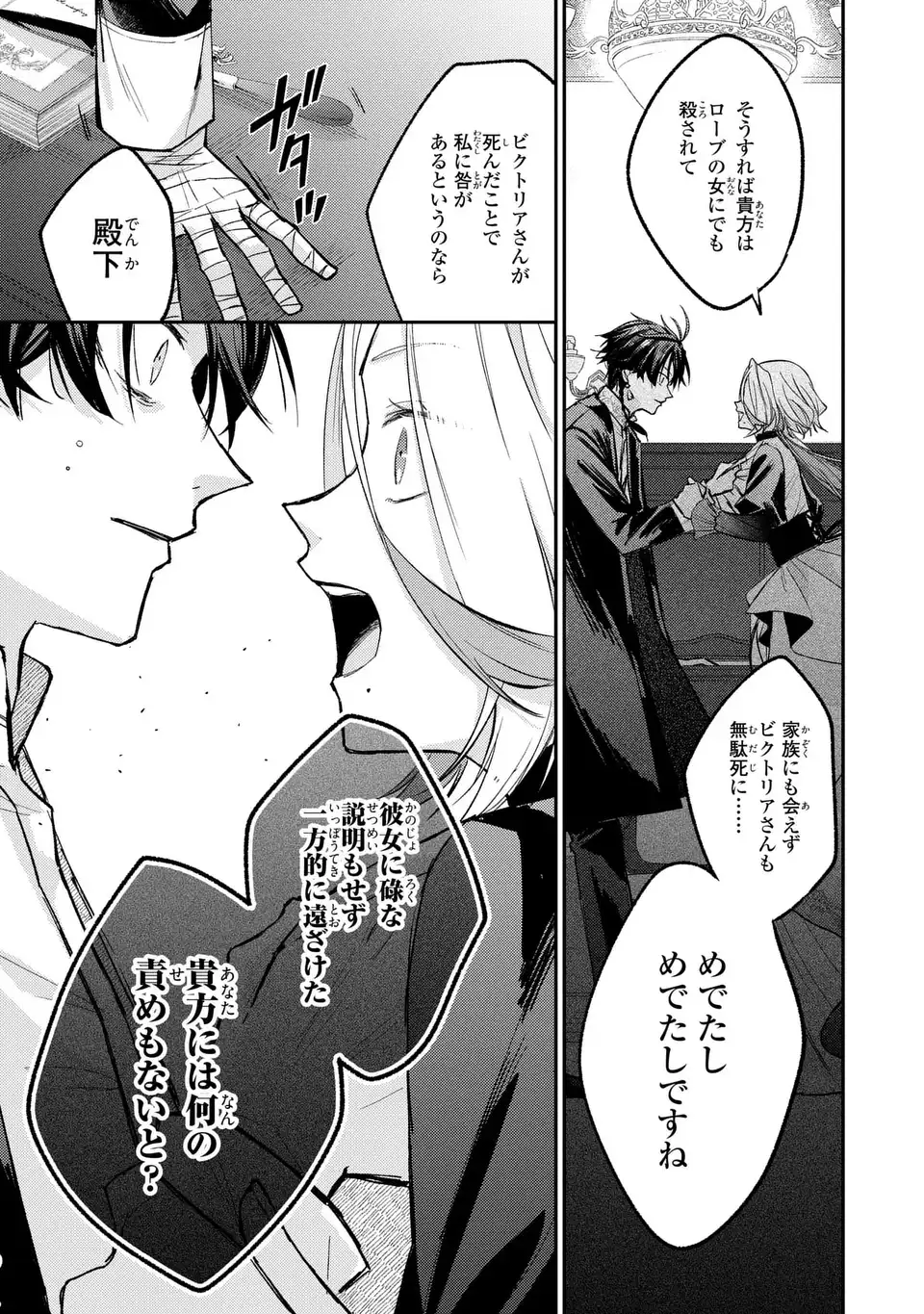 Giselle Odette no Ryuugi Chapter 6 15ページ