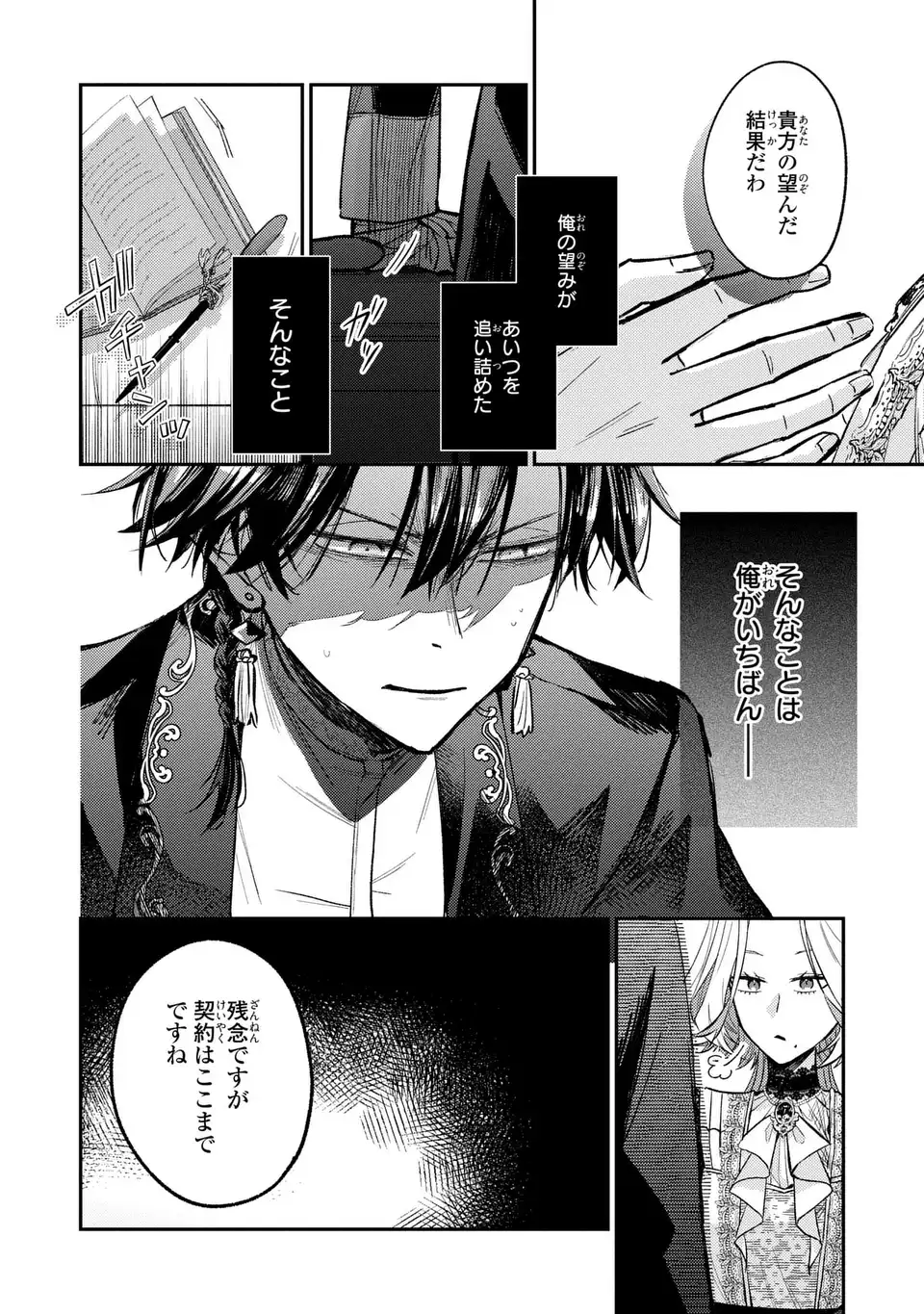Giselle Odette no Ryuugi Chapter 6 16ページ