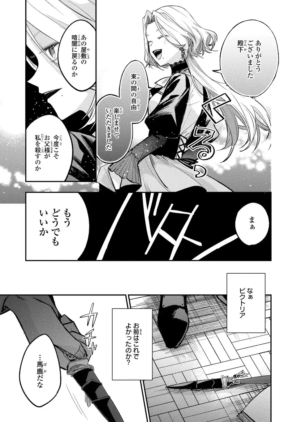Giselle Odette no Ryuugi Chapter 6 17ページ