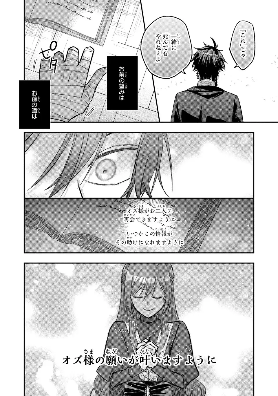Giselle Odette no Ryuugi Chapter 6 18ページ