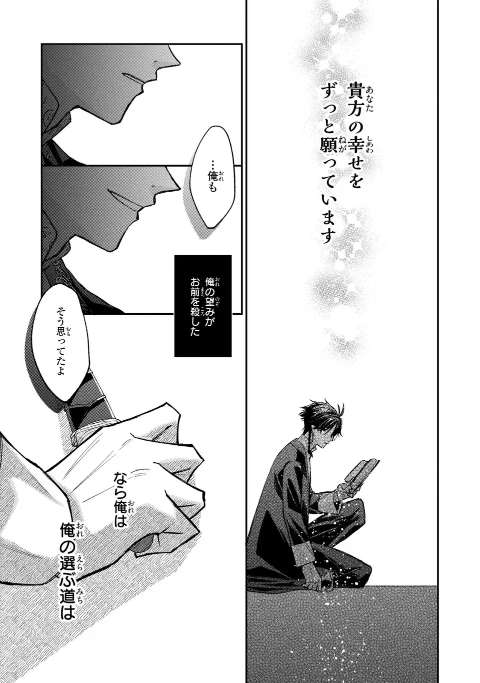 Giselle Odette no Ryuugi Chapter 6 19ページ