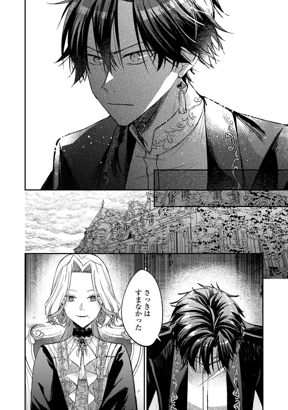Giselle Odette no Ryuugi Chapter 6 20ページ