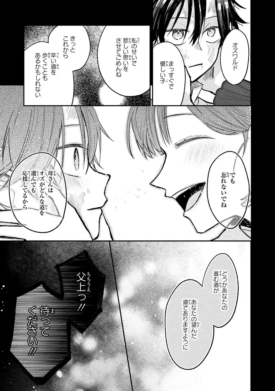 Giselle Odette no Ryuugi Chapter 6 3ページ