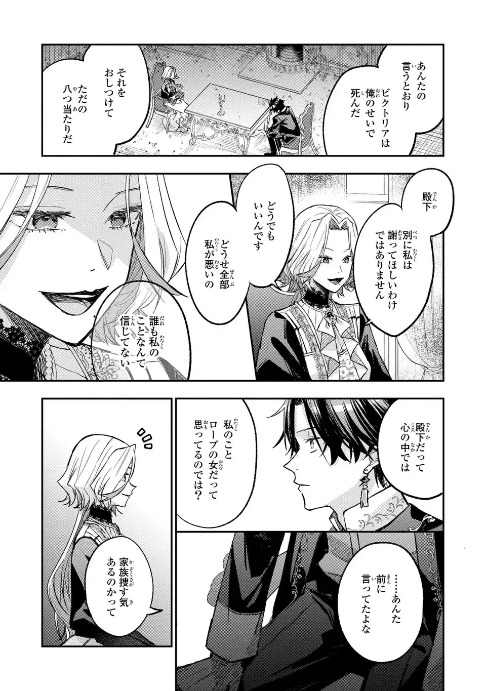 Giselle Odette no Ryuugi Chapter 6 21ページ