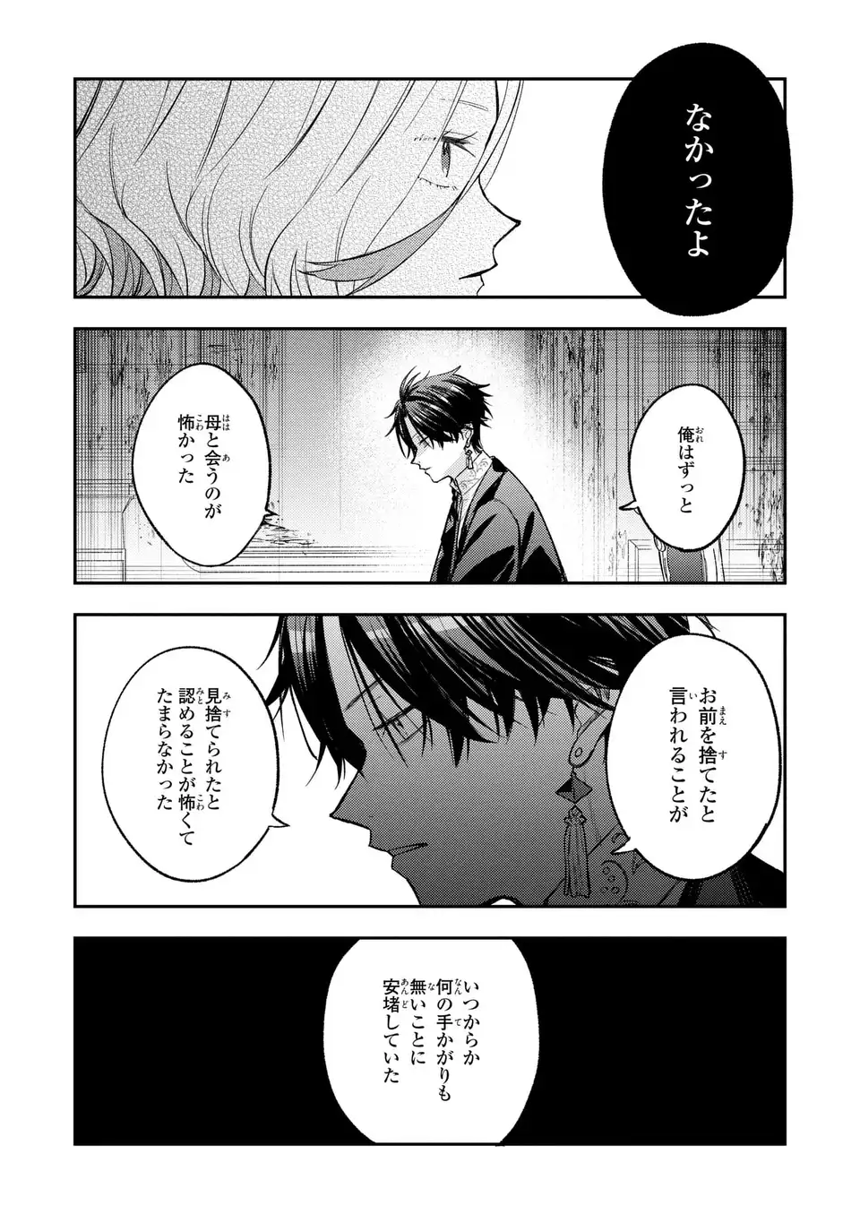 Giselle Odette no Ryuugi Chapter 6 22ページ