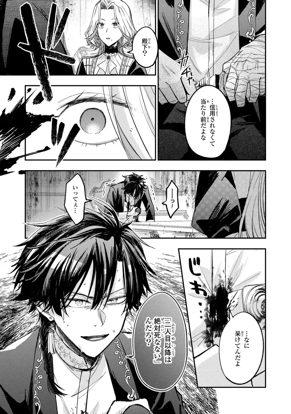 Giselle Odette no Ryuugi Chapter 6 23ページ