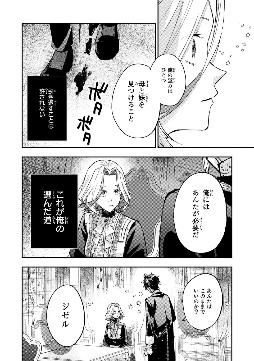 Giselle Odette no Ryuugi Chapter 6 24ページ