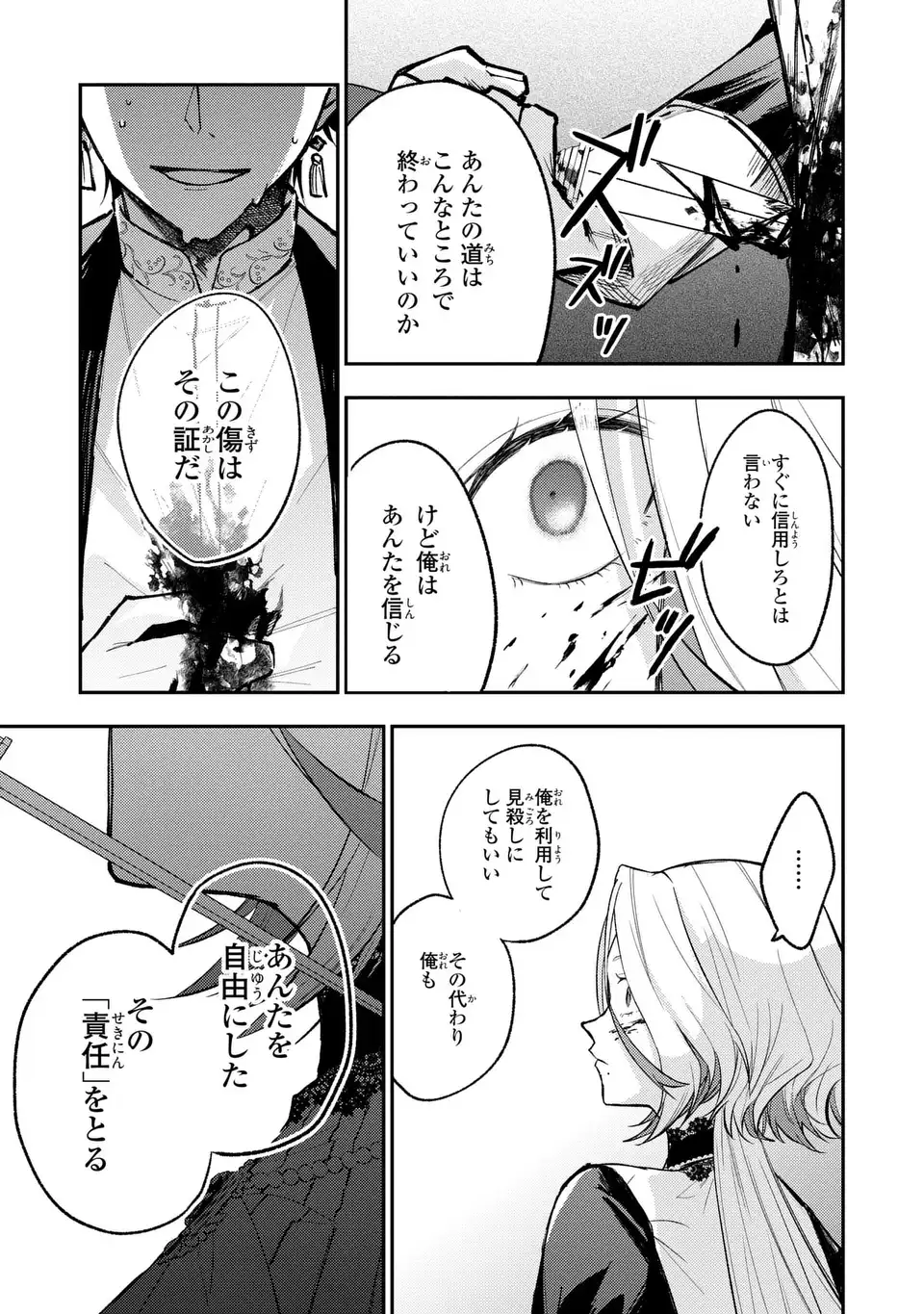 Giselle Odette no Ryuugi Chapter 6 25ページ