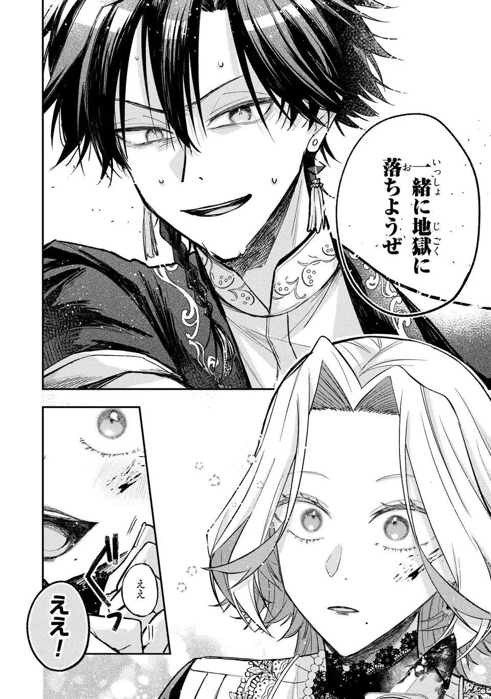Giselle Odette no Ryuugi Chapter 6 26ページ