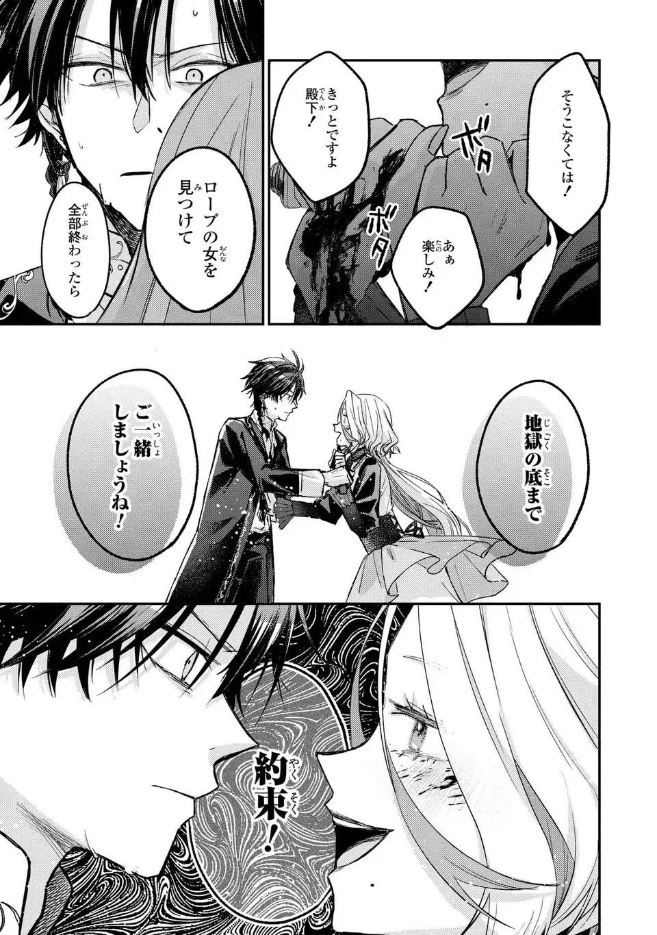 Giselle Odette no Ryuugi Chapter 6 27ページ