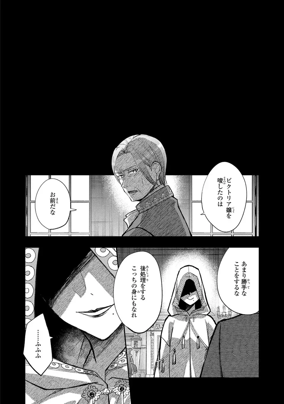 Giselle Odette no Ryuugi Chapter 6 28ページ
