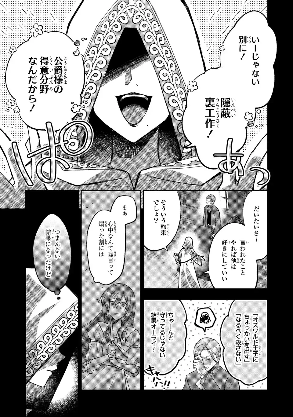 Giselle Odette no Ryuugi Chapter 6 29ページ