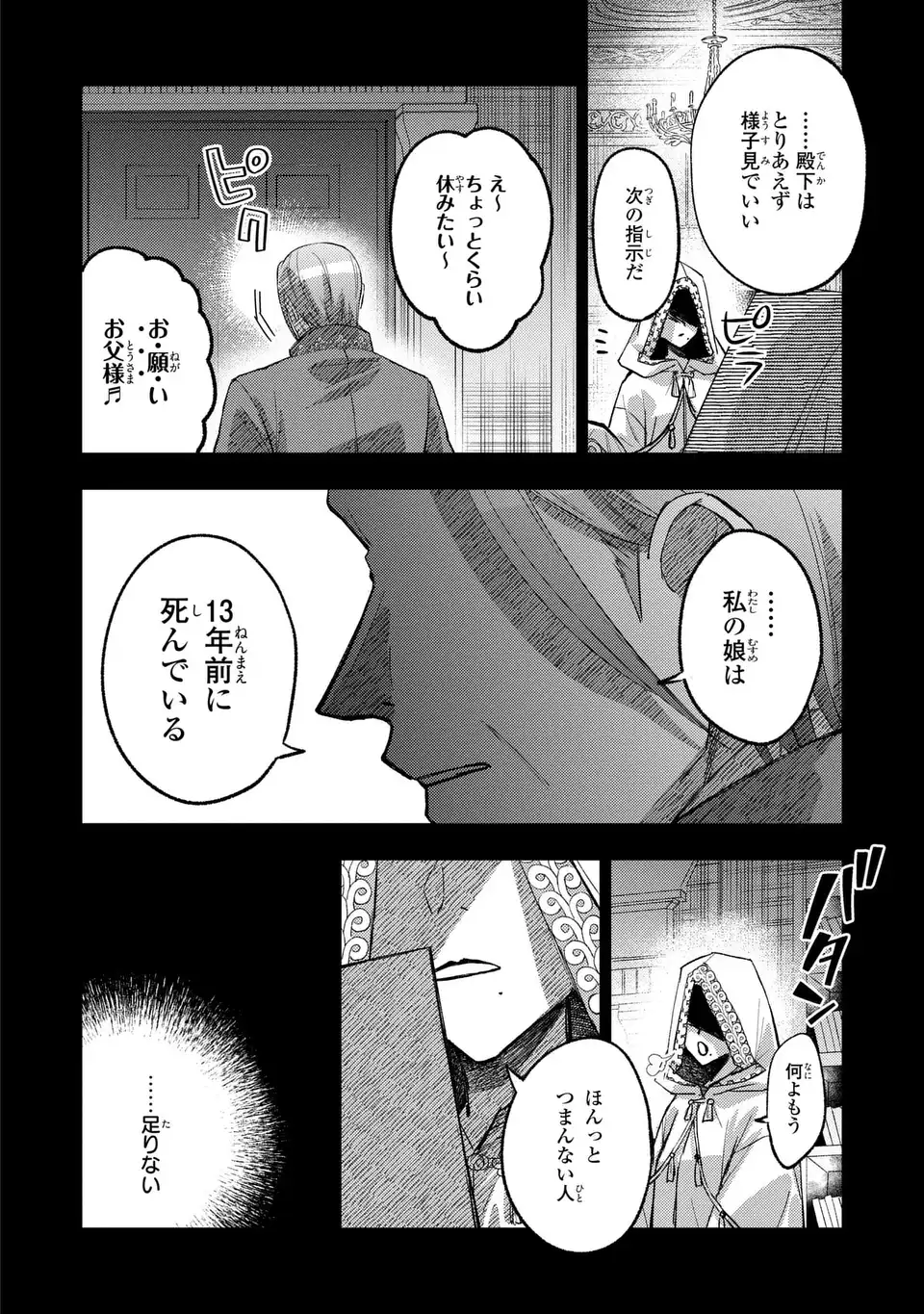 Giselle Odette no Ryuugi Chapter 6 30ページ