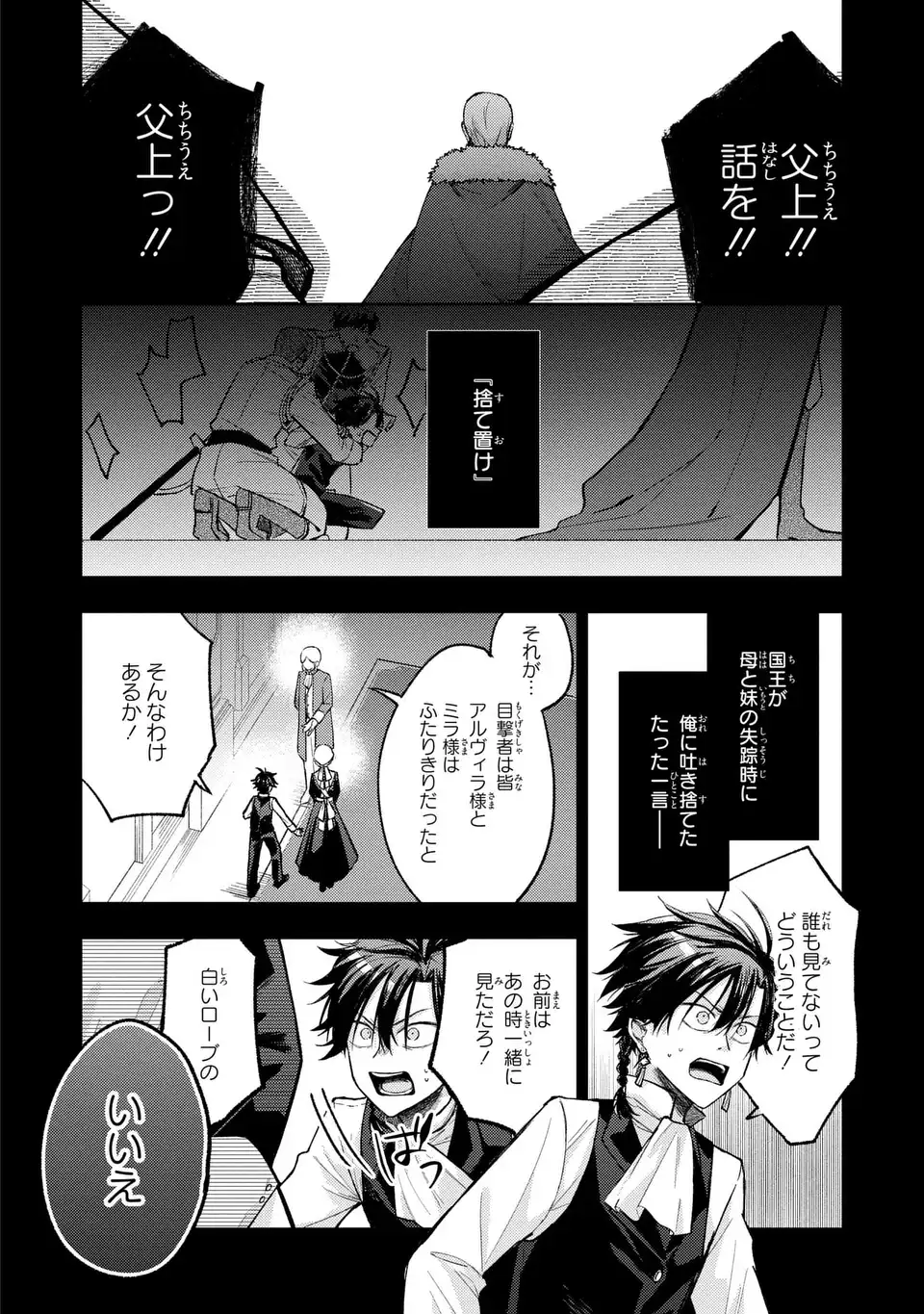 Giselle Odette no Ryuugi Chapter 6 4ページ
