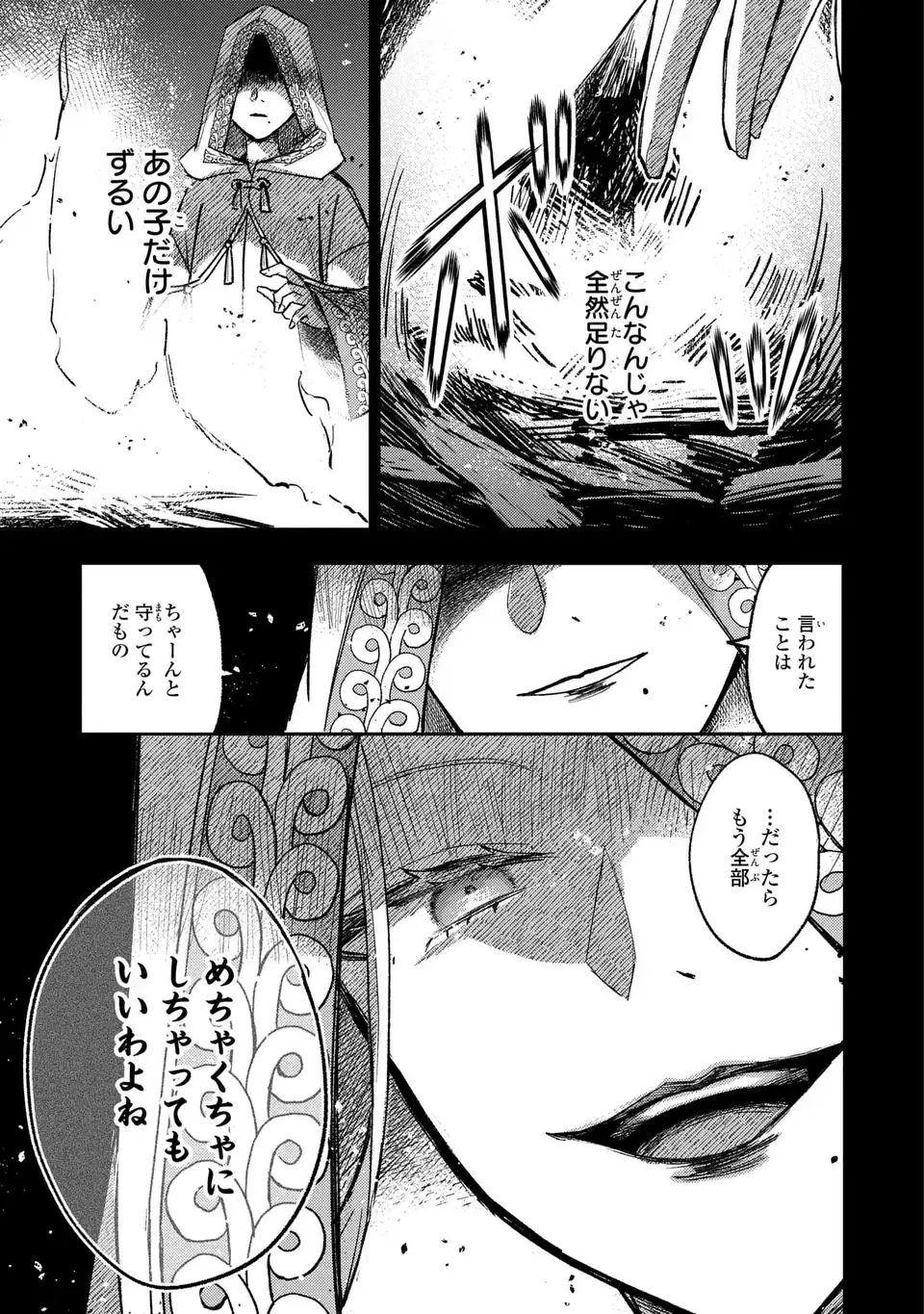 Giselle Odette no Ryuugi Chapter 6 31ページ