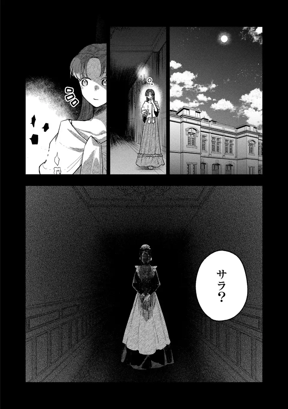 Giselle Odette no Ryuugi Chapter 6 32ページ