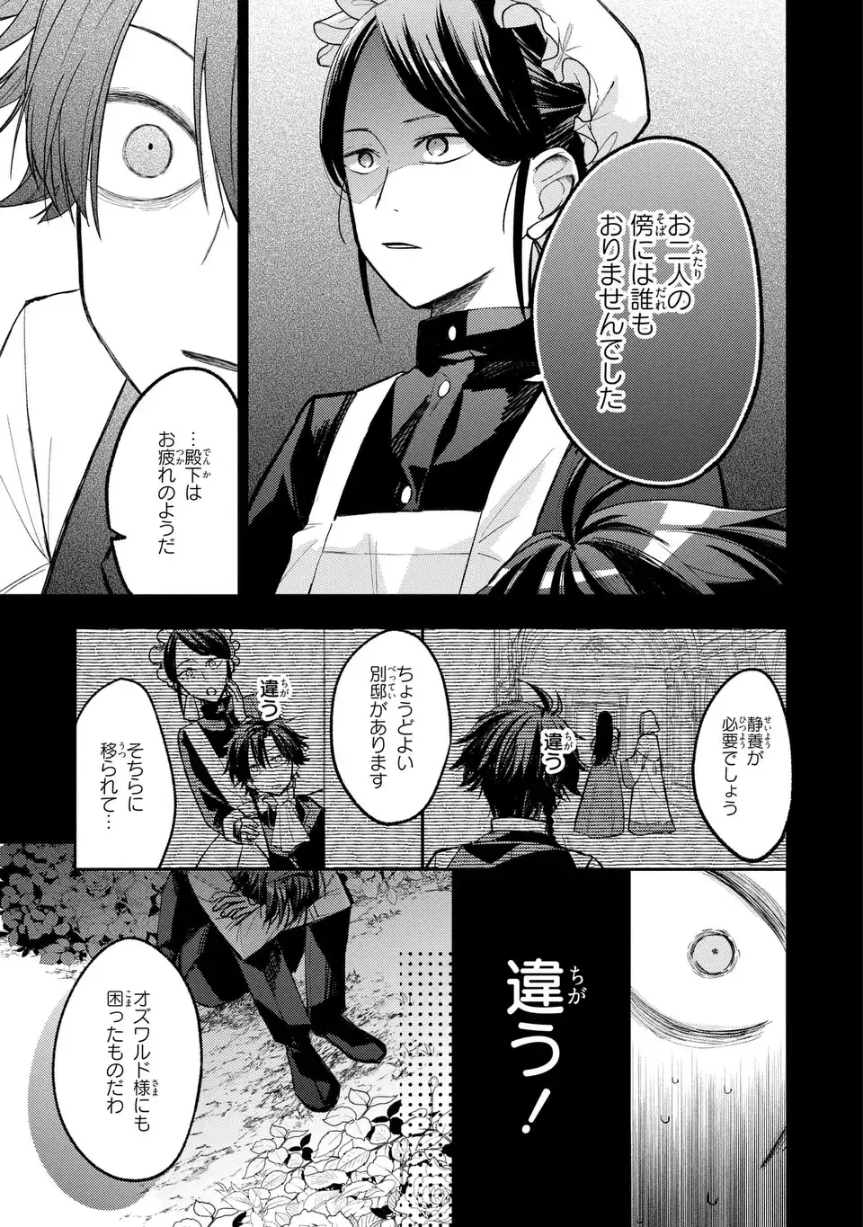 Giselle Odette no Ryuugi Chapter 6 5ページ