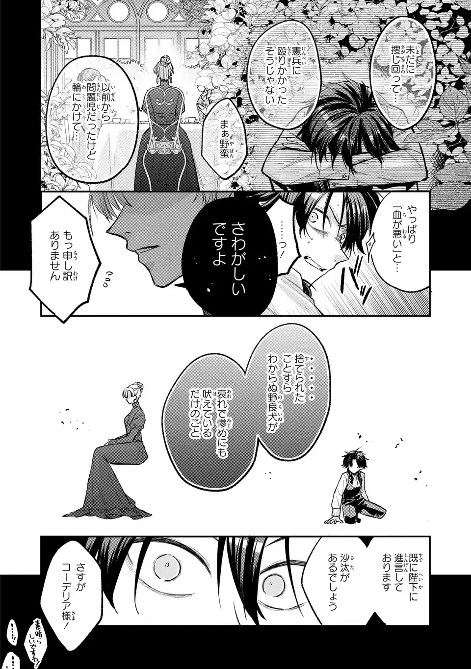 Giselle Odette no Ryuugi Chapter 6 6ページ