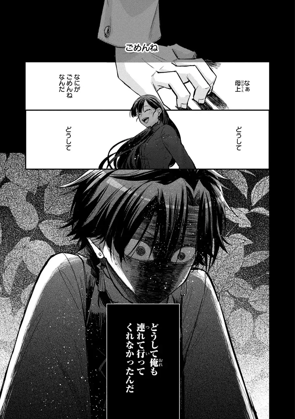 Giselle Odette no Ryuugi Chapter 6 7ページ