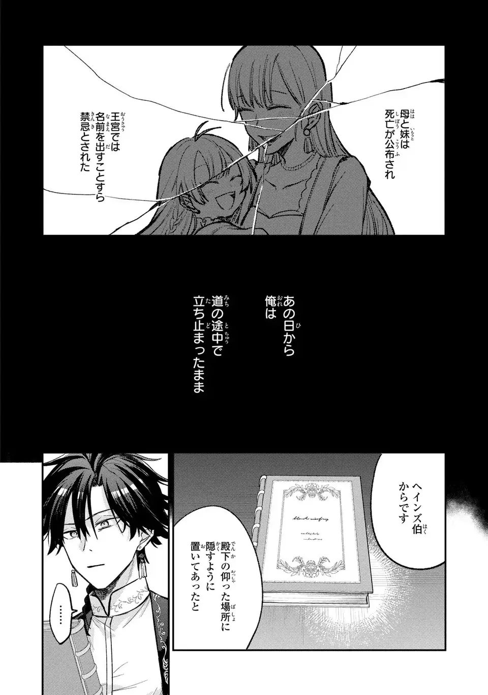 Giselle Odette no Ryuugi Chapter 6 8ページ
