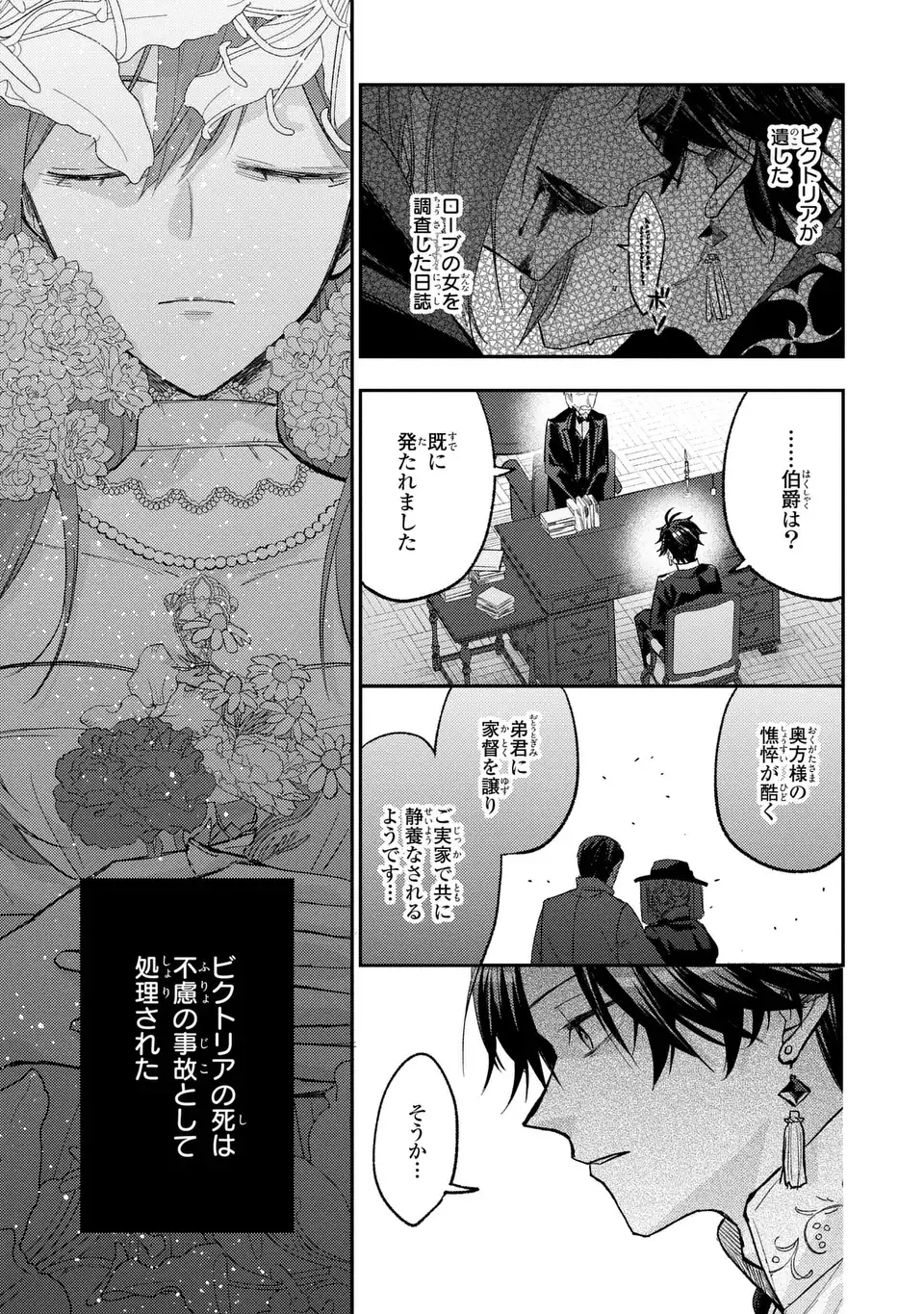 Giselle Odette no Ryuugi Chapter 6 9ページ