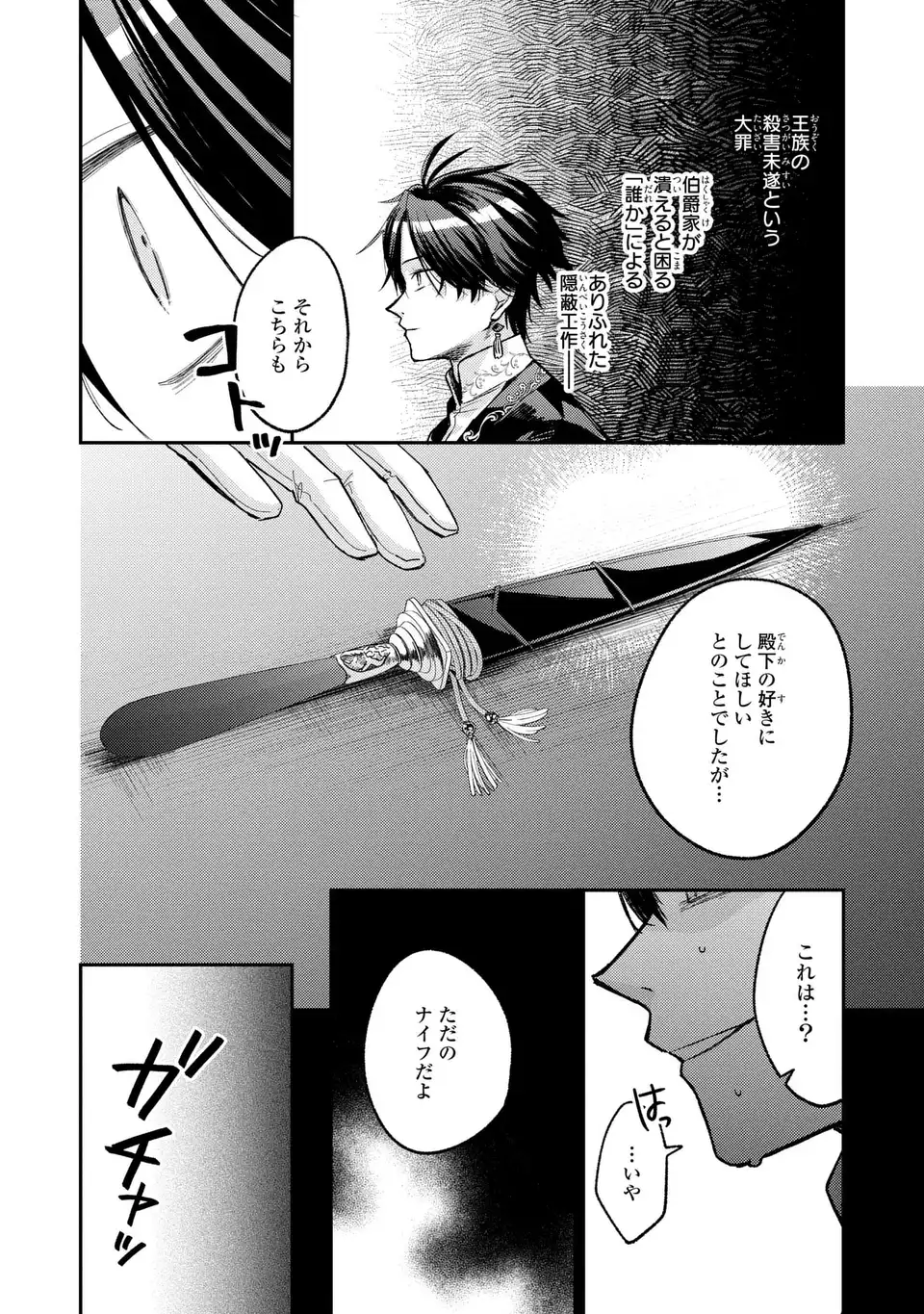 Giselle Odette no Ryuugi Chapter 6 10ページ
