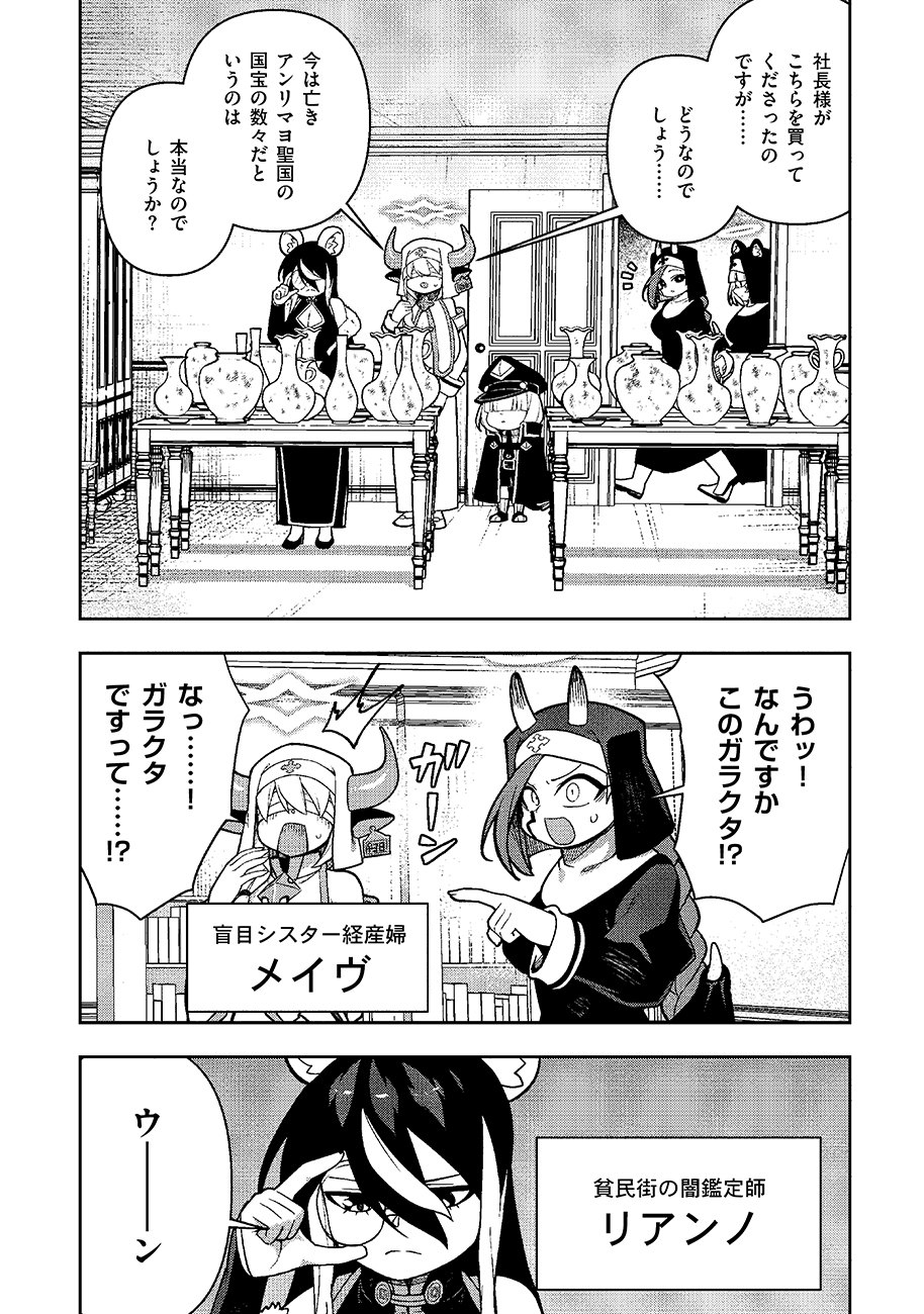 Mayonnaise Ou wa Binbou ni Naritai! Chapter 6 2ページ