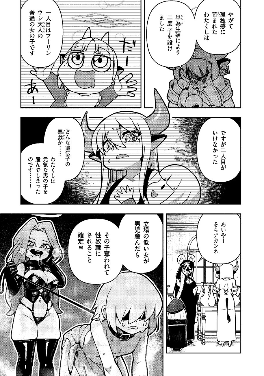 Mayonnaise Ou wa Binbou ni Naritai! Chapter 6 11ページ