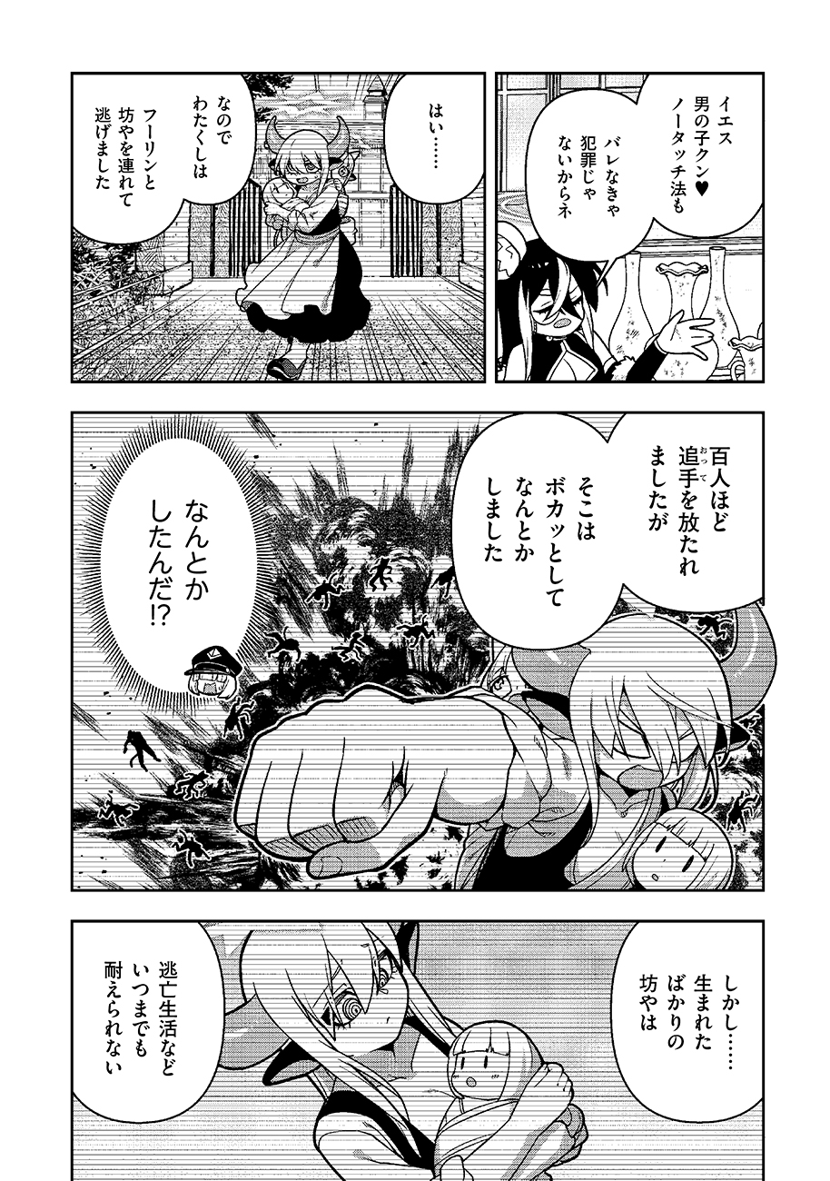 Mayonnaise Ou wa Binbou ni Naritai! Chapter 6 12ページ