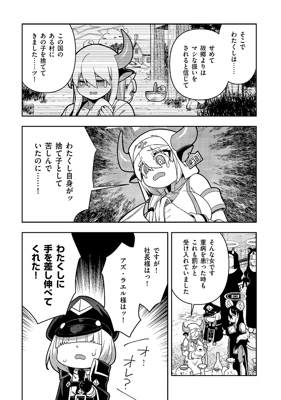 Mayonnaise Ou wa Binbou ni Naritai! Chapter 6 13ページ
