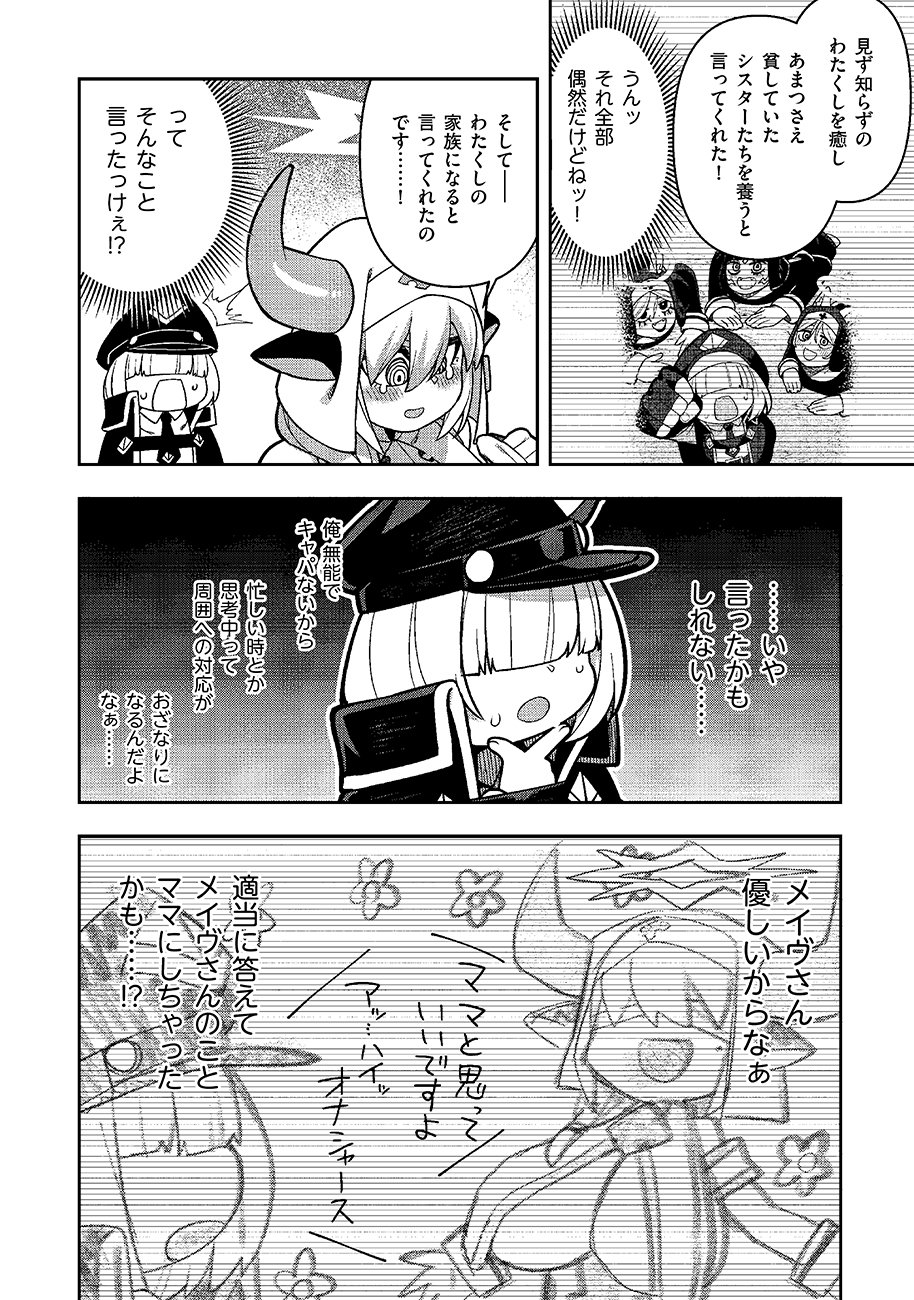 Mayonnaise Ou wa Binbou ni Naritai! Chapter 6 14ページ