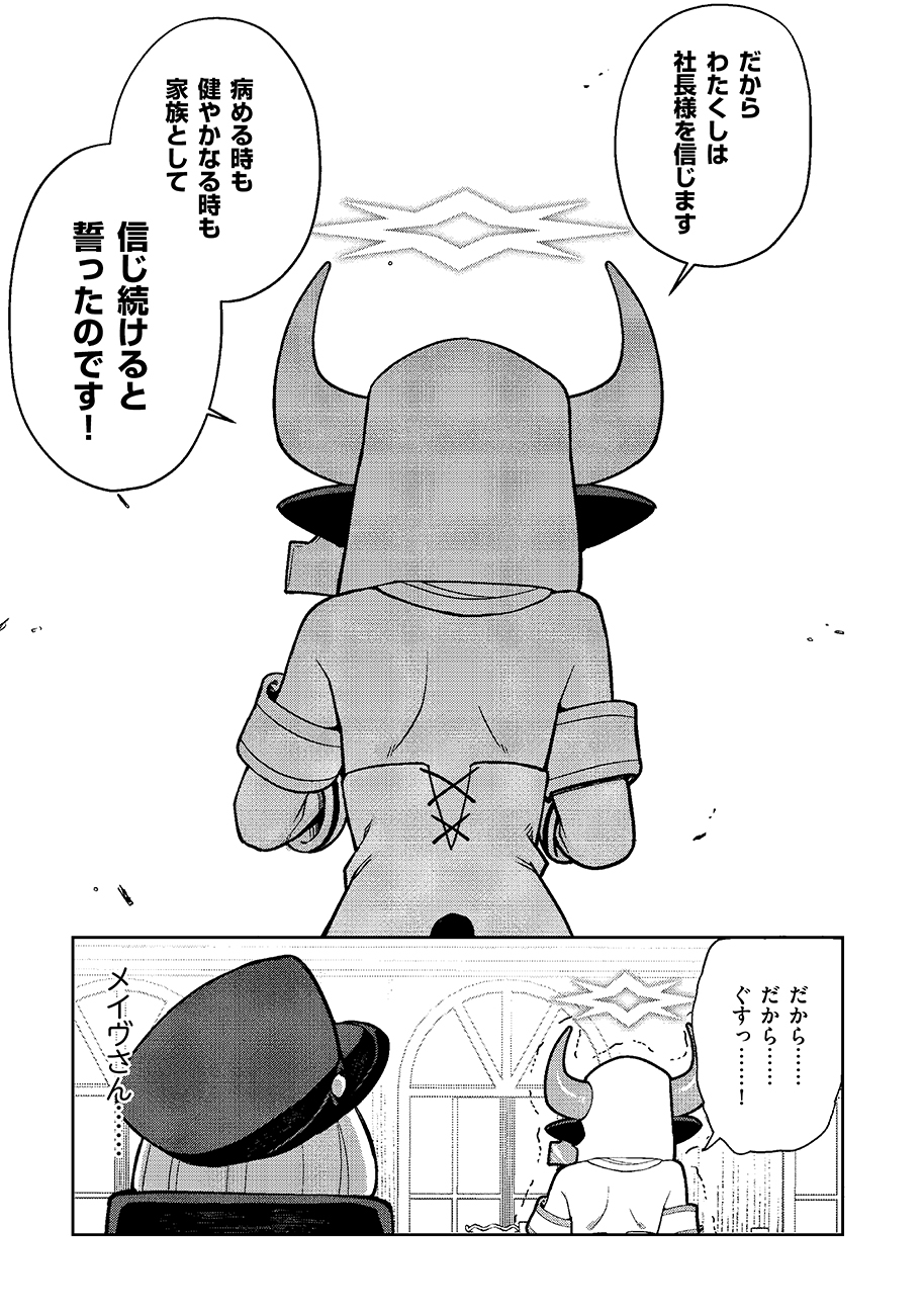 Mayonnaise Ou wa Binbou ni Naritai! Chapter 6 15ページ