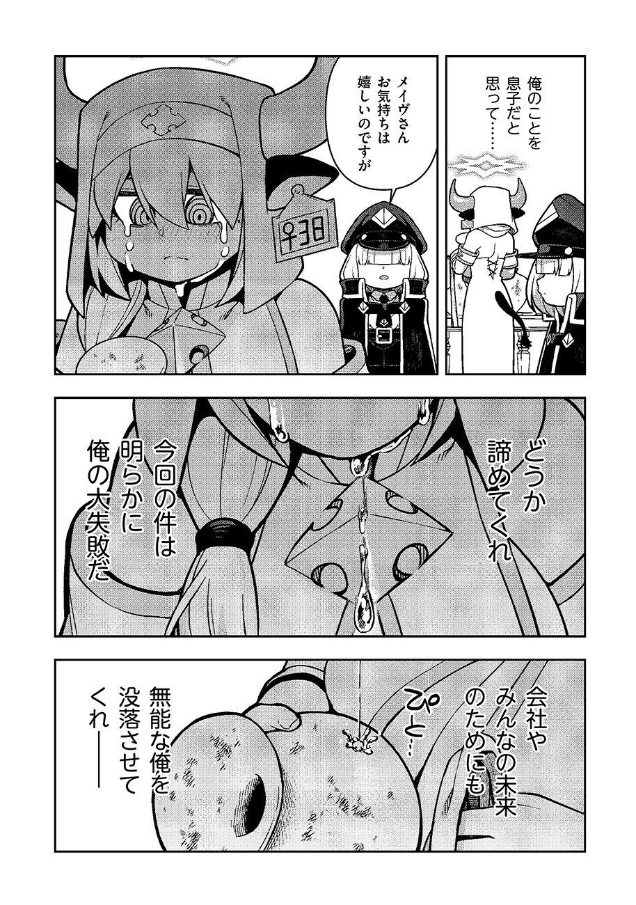 Mayonnaise Ou wa Binbou ni Naritai! Chapter 6 16ページ