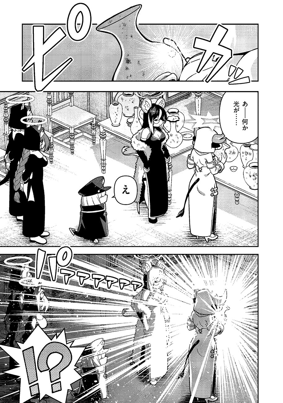 Mayonnaise Ou wa Binbou ni Naritai! Chapter 6 17ページ