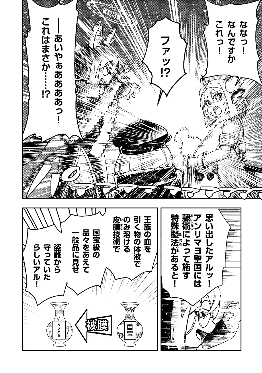 Mayonnaise Ou wa Binbou ni Naritai! Chapter 6 18ページ
