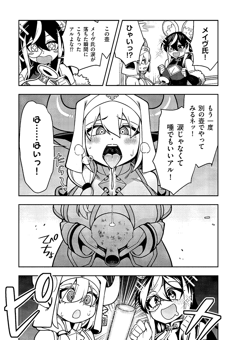 Mayonnaise Ou wa Binbou ni Naritai! Chapter 6 19ページ