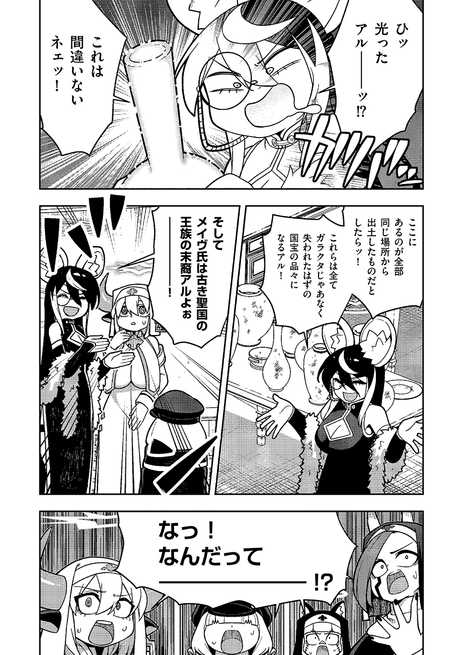 Mayonnaise Ou wa Binbou ni Naritai! Chapter 6 20ページ