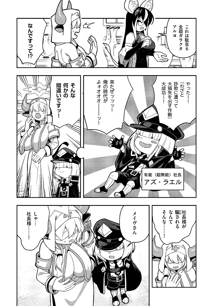Mayonnaise Ou wa Binbou ni Naritai! Chapter 6 3ページ