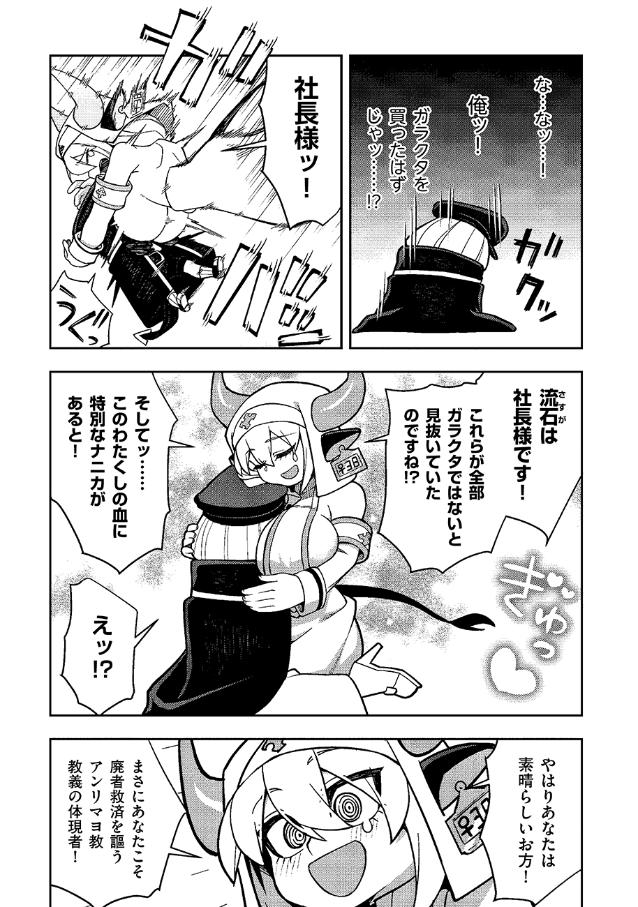 Mayonnaise Ou wa Binbou ni Naritai! Chapter 6 21ページ