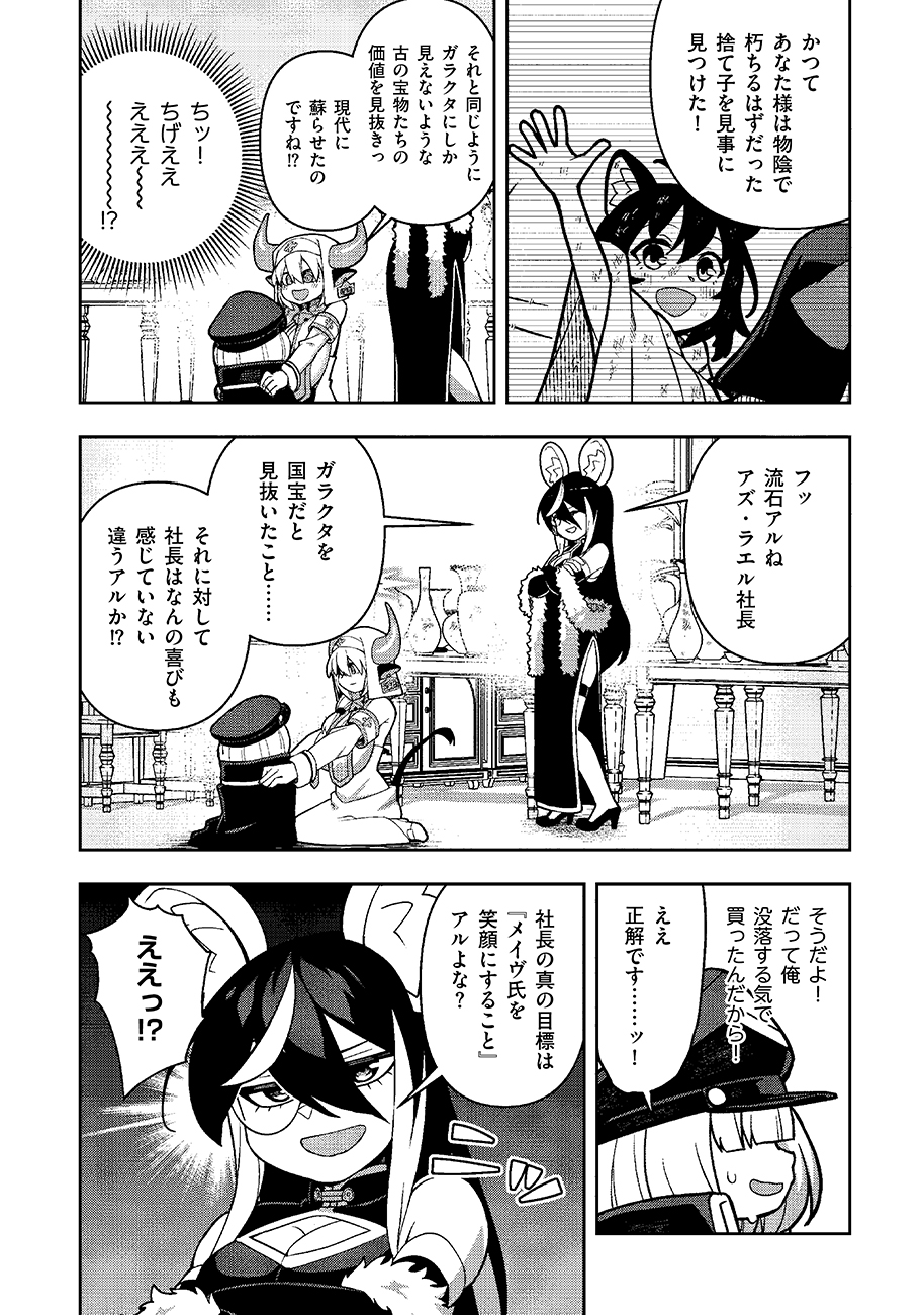 Mayonnaise Ou wa Binbou ni Naritai! Chapter 6 22ページ