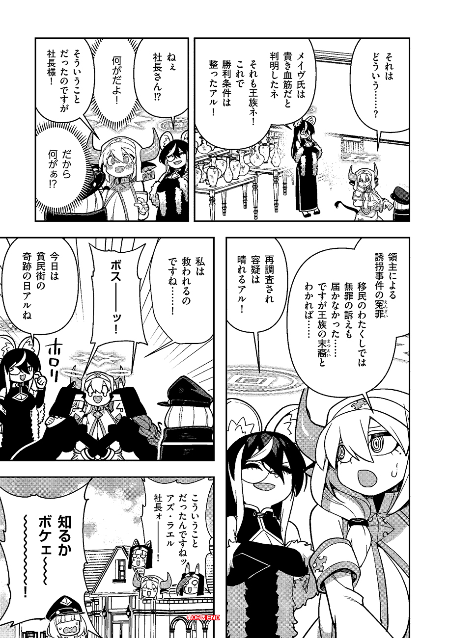 Mayonnaise Ou wa Binbou ni Naritai! Chapter 6 23ページ