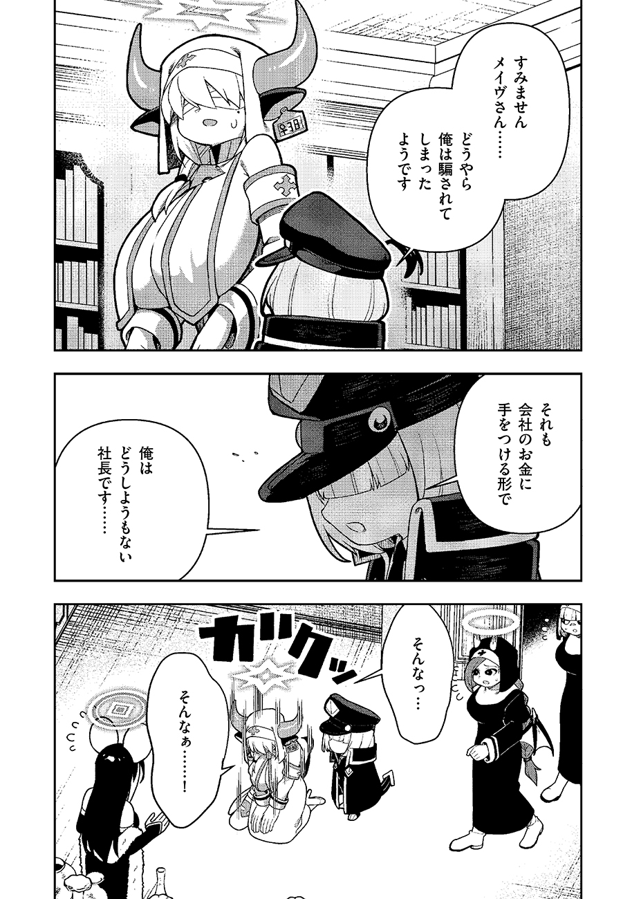 Mayonnaise Ou wa Binbou ni Naritai! Chapter 6 4ページ