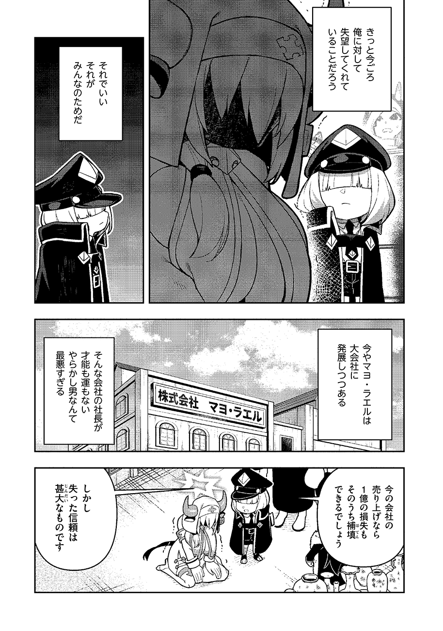 Mayonnaise Ou wa Binbou ni Naritai! Chapter 6 5ページ