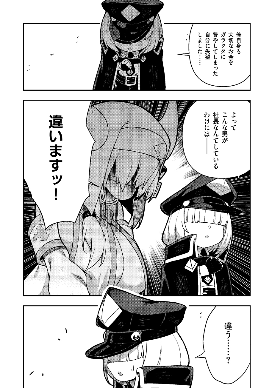 Mayonnaise Ou wa Binbou ni Naritai! Chapter 6 6ページ