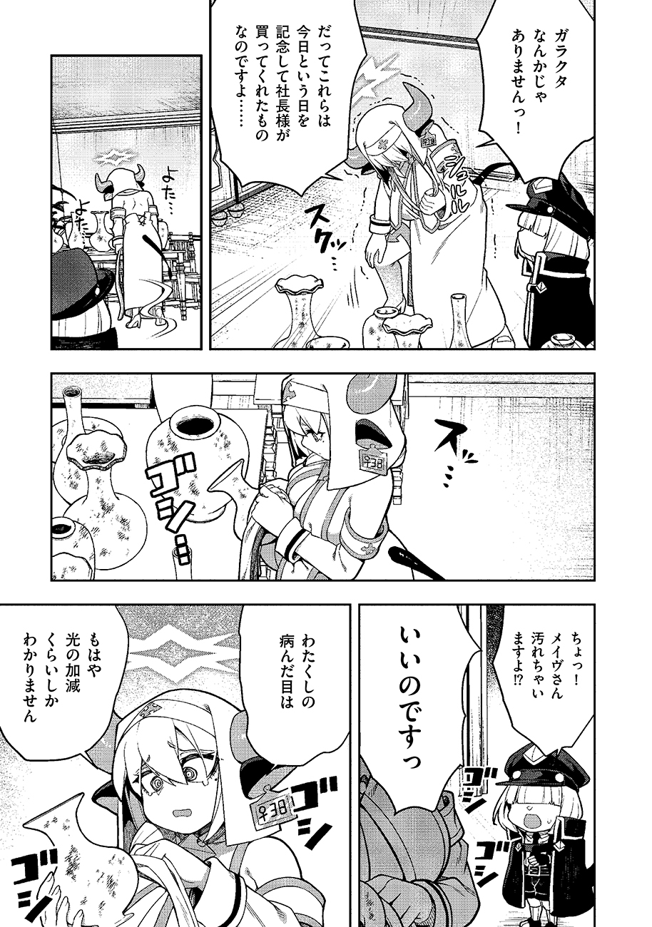 Mayonnaise Ou wa Binbou ni Naritai! Chapter 6 7ページ