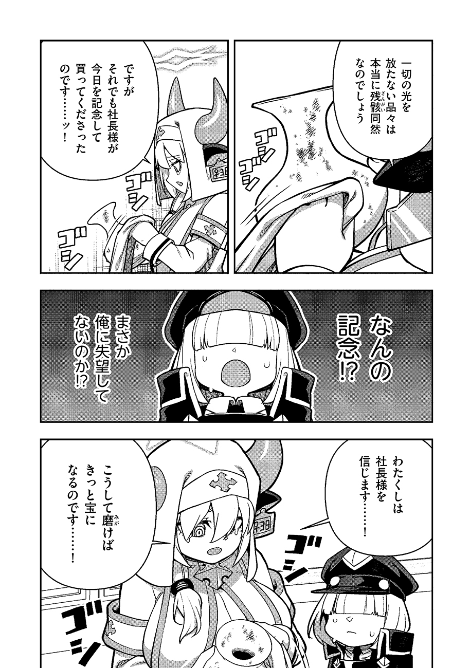 Mayonnaise Ou wa Binbou ni Naritai! Chapter 6 8ページ