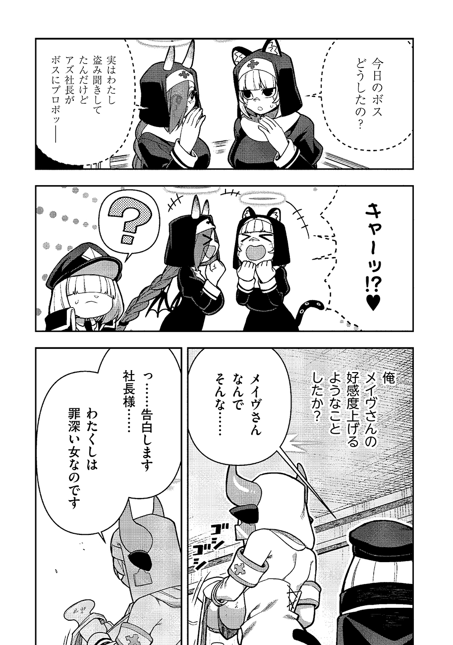 Mayonnaise Ou wa Binbou ni Naritai! Chapter 6 9ページ