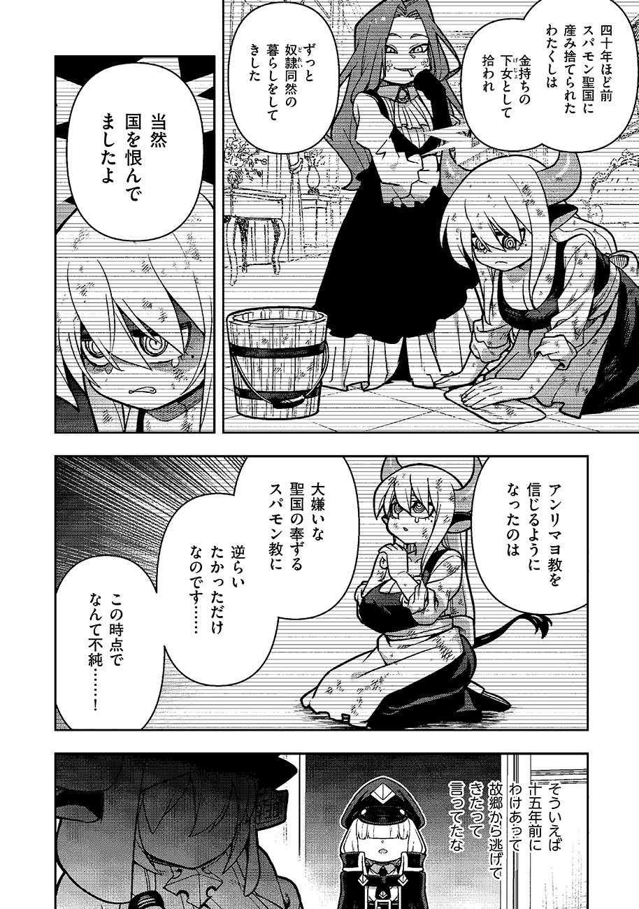 Mayonnaise Ou wa Binbou ni Naritai! Chapter 6 10ページ